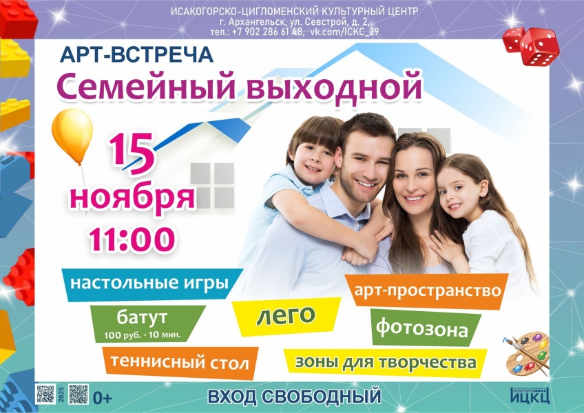 20251115-art-vstrecha-semeynyy-vyhodnoy