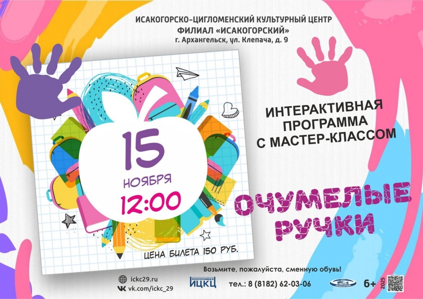 20251115-interaktivnaya-programma-s-master-klassom-ochumelye-ruchki