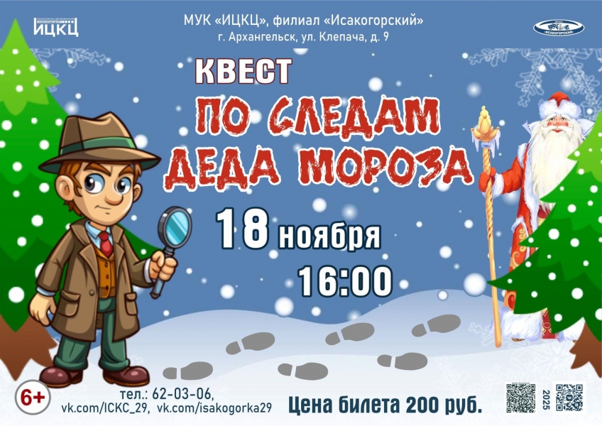20251118-kvest-po-sledam-deda-moroza