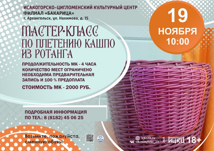 20251119-master-klass-kashpo-iz-rotanga