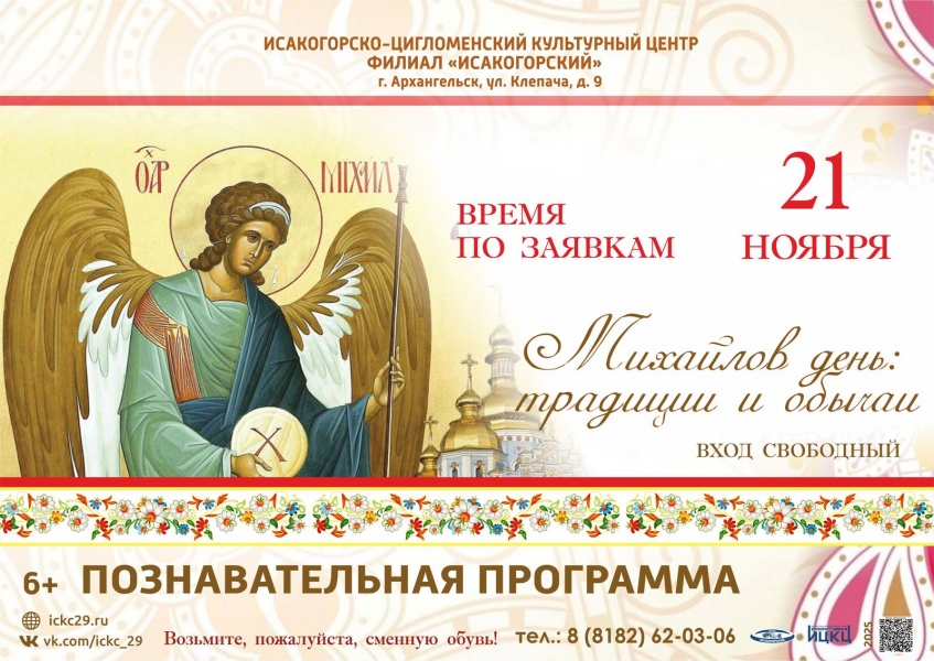 20251121-poznavatelnaya-programma-mihaylov-den-tradicii-i-obychai