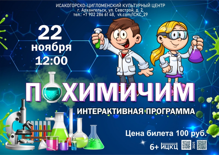 20251122-interaktivnaya-programma-pohimichim