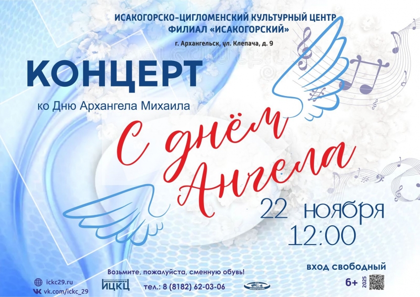 20251122-koncert-ko-dnyu-arhangela-mihaila-s-dnem-angela