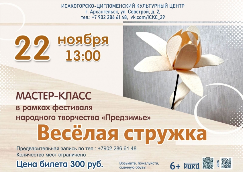 20251122-master-klass-v-ramkah-festivalya-narodnogo-tvorchestva-predzime-veselaya-strujka