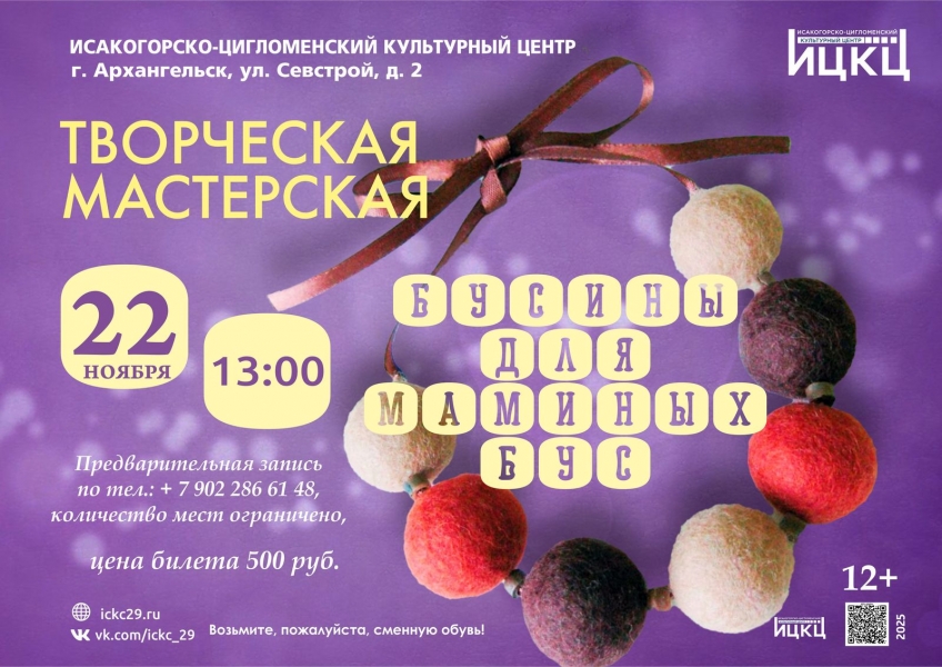 20251122-tvorcheskaya-masterskaya-businy-dlya-maminyh-bus