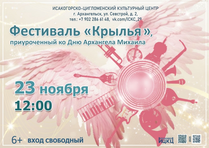 20251123-festival-krylya-priurochennyy-ko-dnyu-arhangela-mihaila