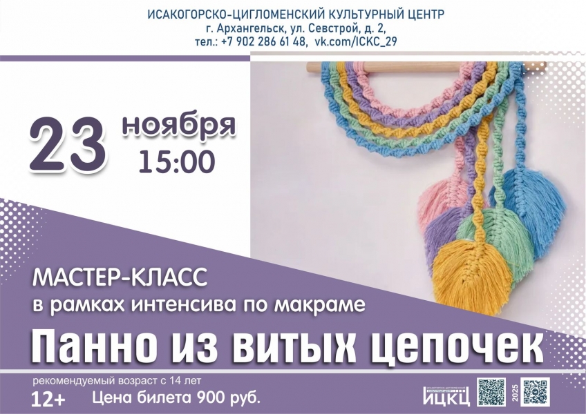 20251123-master-klass-v-ramkah-intensiva-po-makrame-panno-iz-vityh-cepochek