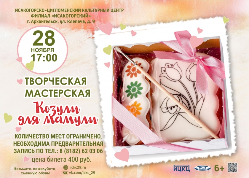 20251128-tvorcheskaya-masterskaya-kozuli-dlya-mamuli