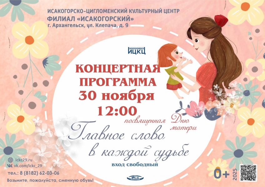 20251130-koncertnaya-programma-posvyashchennaya-dnyu-materi-glavnoe-slovo-v-kajdoy-sudbe
