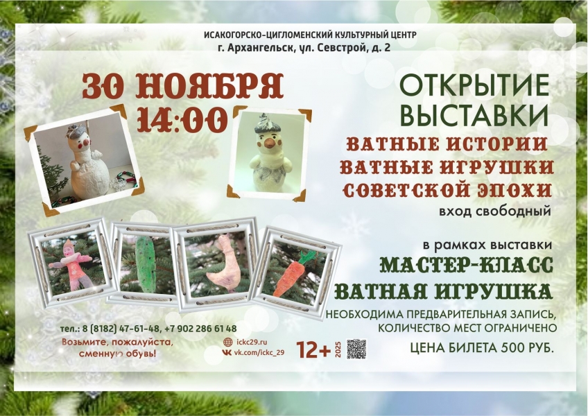 20251130-otkrytie-vystavki-i-master-klass-vatnaya-igrushka