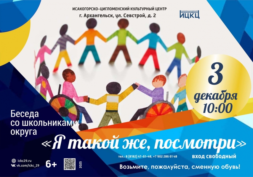 20251203-beseda-so-shkolnikami-okruga-ya-takoy-je-posmotri