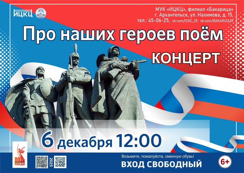 20251206-koncert-pro-nashih-geroev-poem
