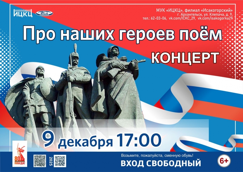 20251209-koncert-pro-nashih-geroev-poem