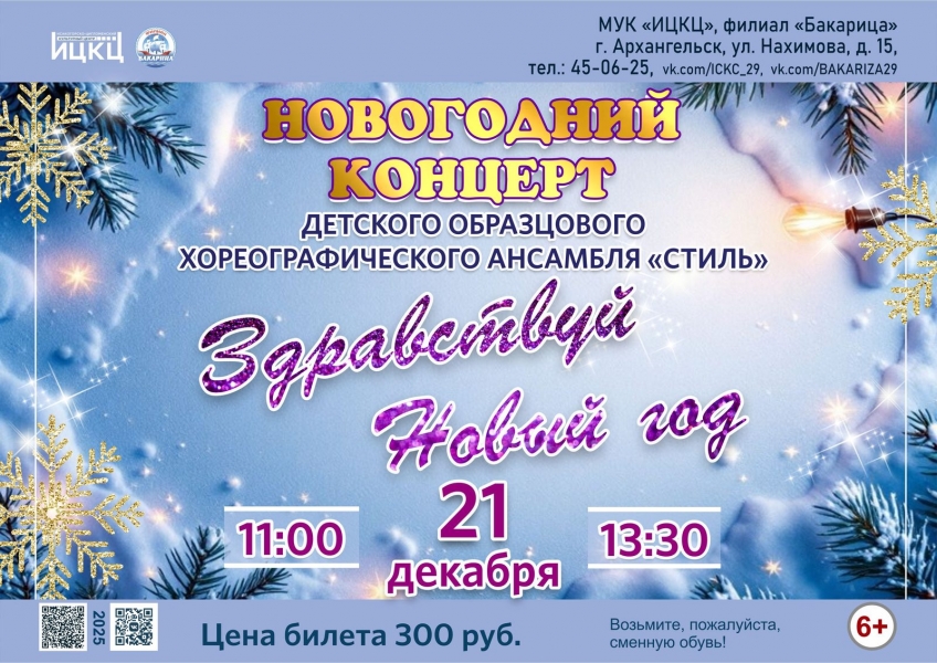 20251221-novogodniy-koncert-detskogo-obrazcovogo-hudojestvennogo-ansamblya-stil-zdravstvuy-novyy-god-pk