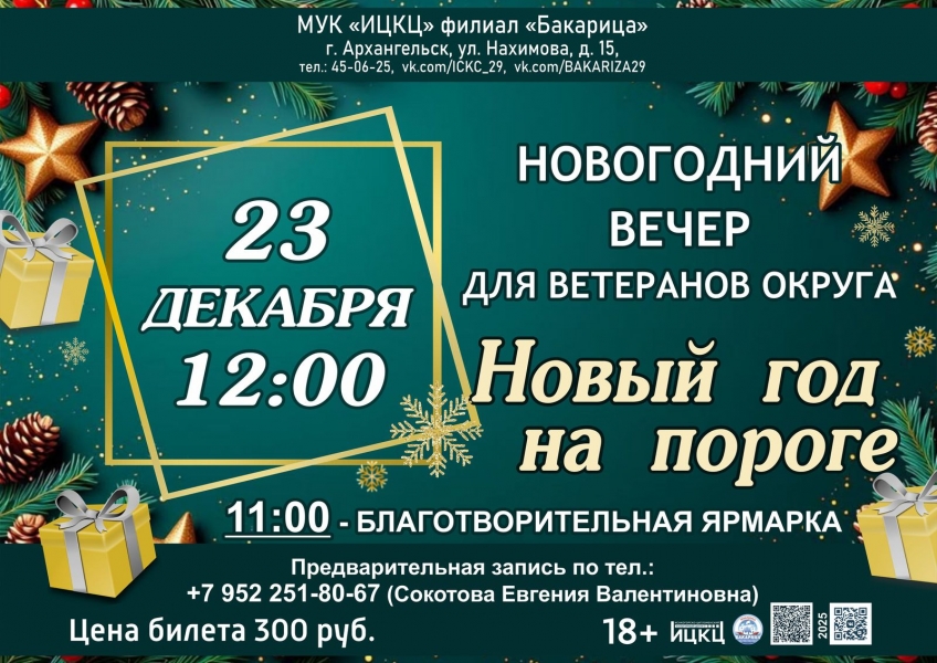 20251223-novogodniy-vecher-dlya-veteranov-okruga-novyy-god-na-poroge