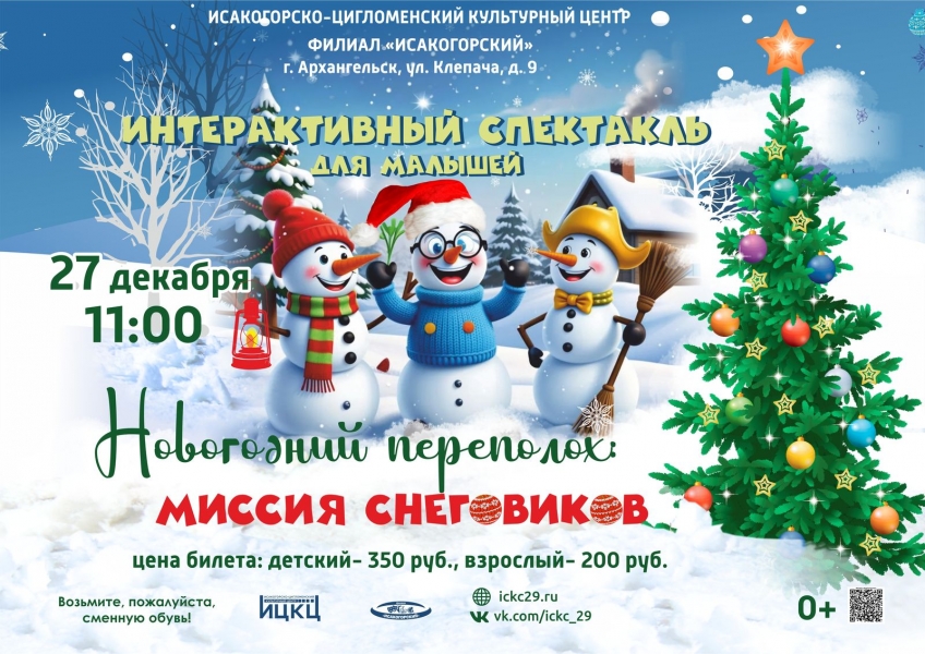 20251227-interaktivnyy-spektakl-dlya-malyshey-novogodniy-perepoloh-missiya-snegovikov