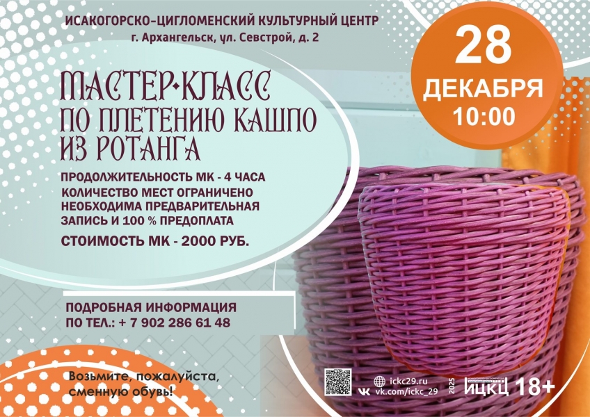 20251228-master-klass-po-pleteniyu-kashpo-iz-rotanga