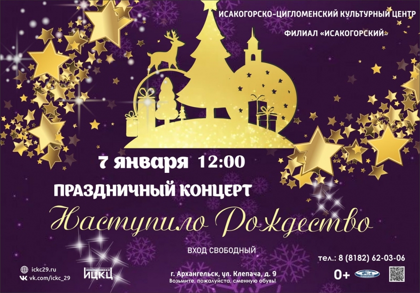 20260107-prazdnichnyy-koncert-nastupilo-rojdestvo