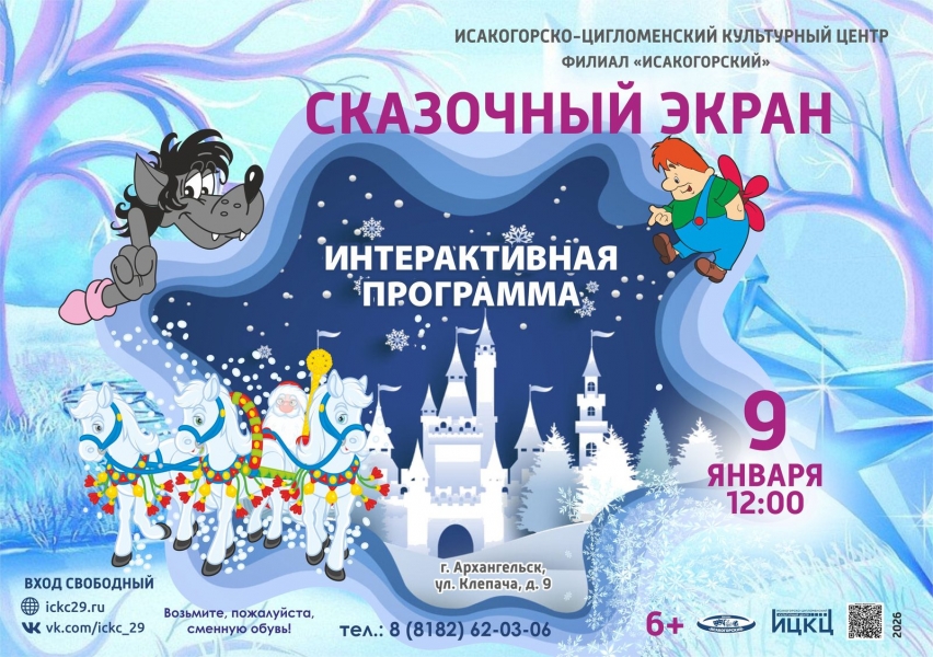 20260109-interaktivnaya-programma-skazochnyy-ekran