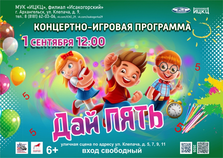 20260109-koncertno-igrovaya-programma-day-pyat