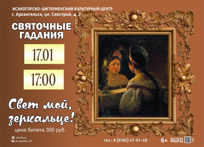 20260117-svyatochnye-gadaniya-svet-moy-zerkalce