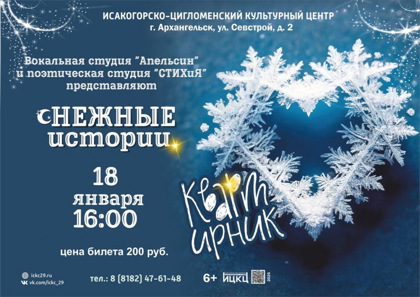 20260118-kvartirnik-snejnye-istorii