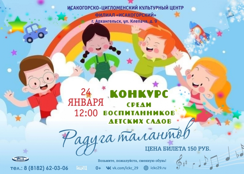 20260124-konkurs-sredi-vospitannikov-detskih-sadov-raduga-talantov