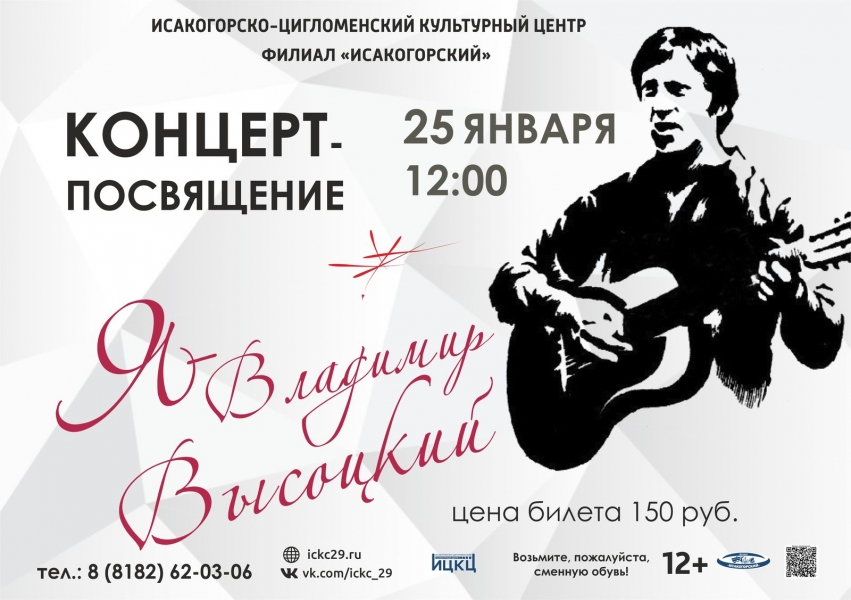 20260125-koncert-posvyashchenie-ya--vladimir-vysockiy