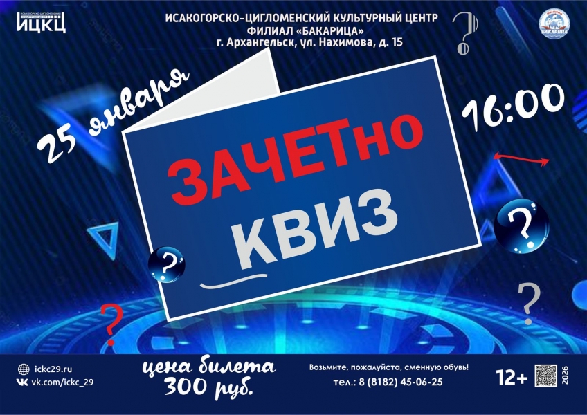 20260125-kviz-zachetno