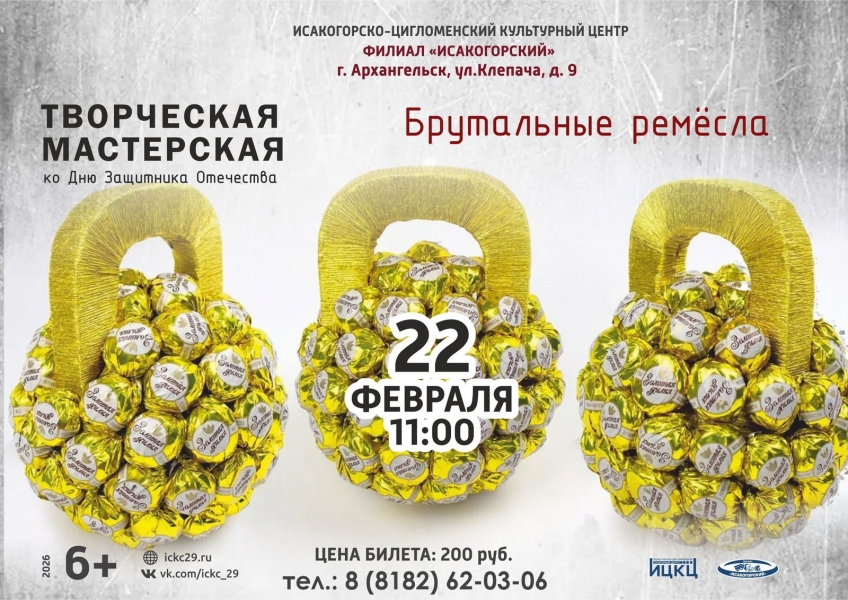 20260222-tvorcheskaya-masterskaya-brutalnye-remesla