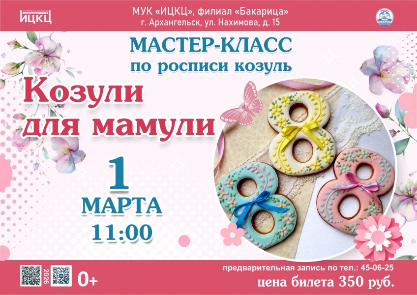 20260301-master-klass-po-rospisi-kozul-kozuli-dlya-mamuli