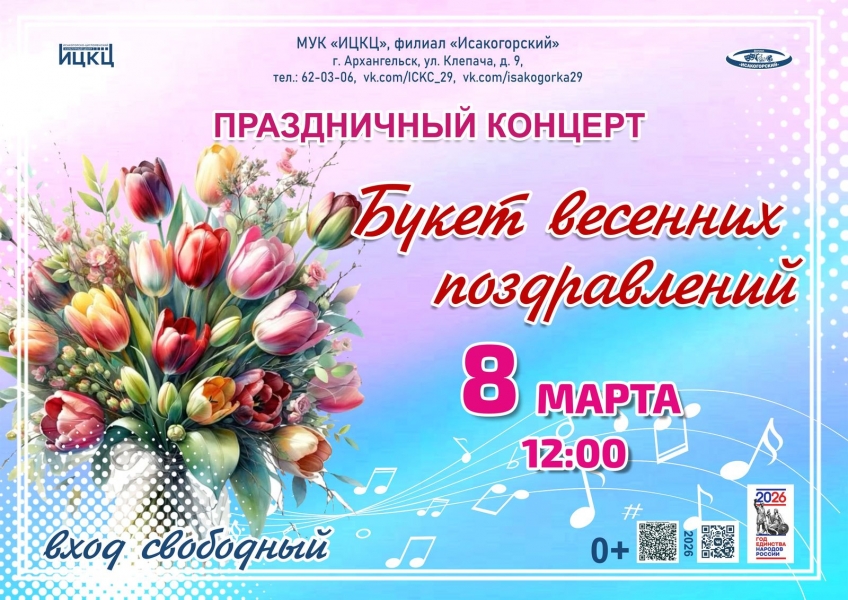 20260308-prazdnichnyy-koncert-buket-vesennih-pozdravleniy