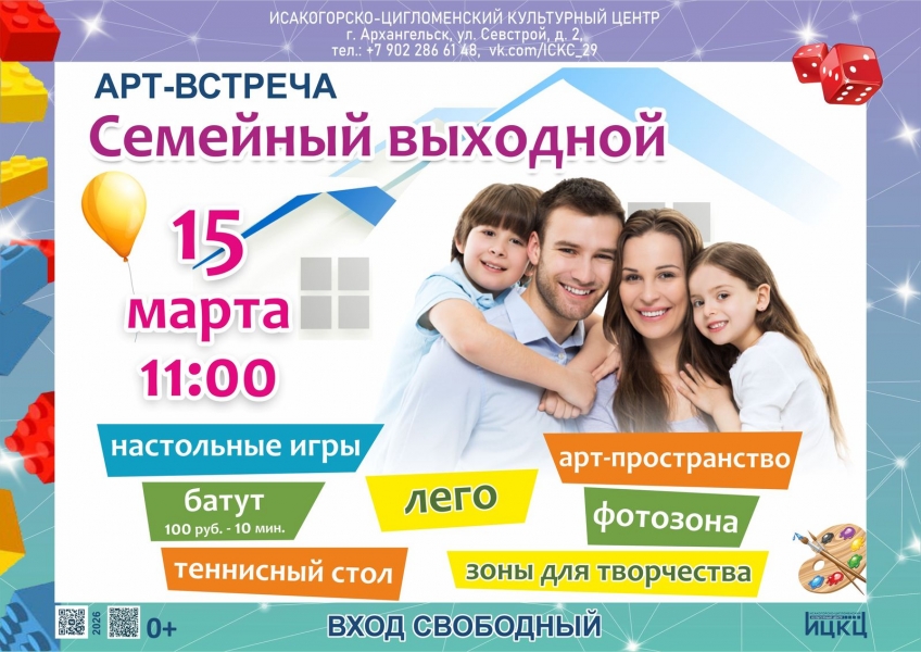 20260315-art-vstrecha-semeynyy-vyhodnoy