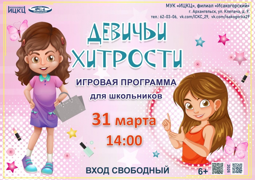 20260331-igrovaya-programma-dlya-shkolnikov-devichi-hitrosti