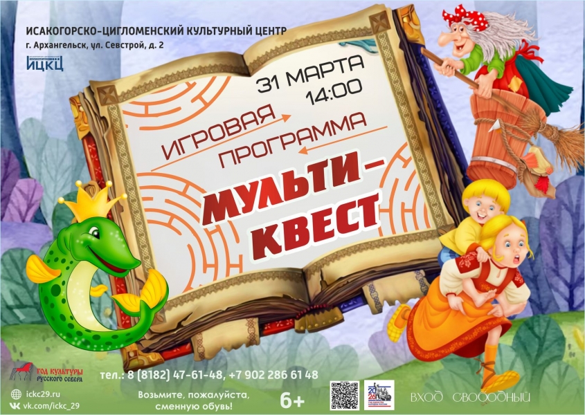 20260331-igrovaya-programma-multikvest