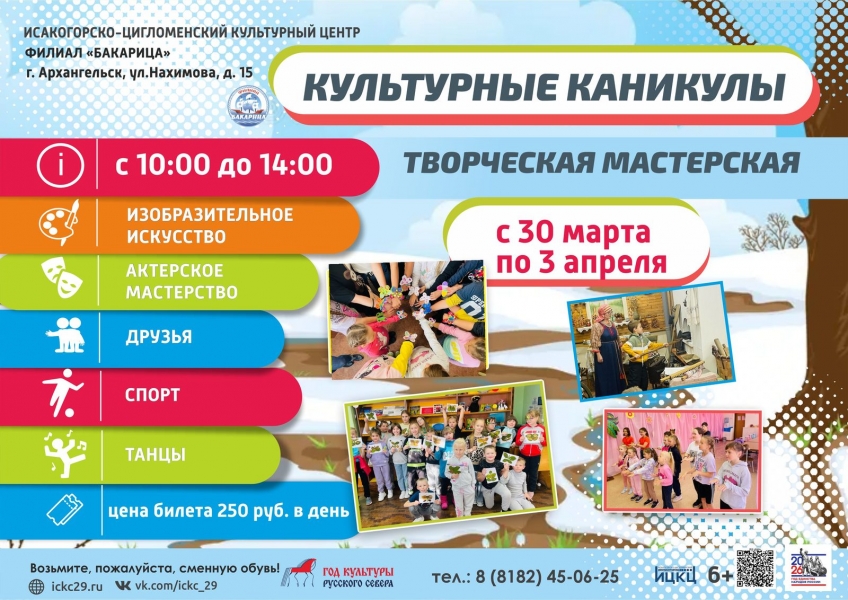 20260403-tvorcheskaya-masterskaya-kulturnye-kanikuly-b