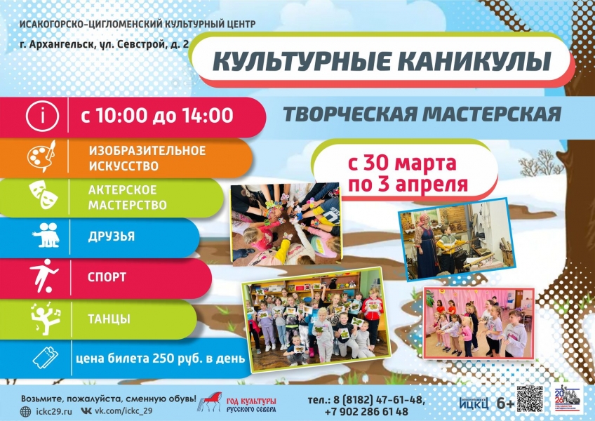 20260403-tvorcheskaya-masterskaya-kulturnye-kanikuly-c