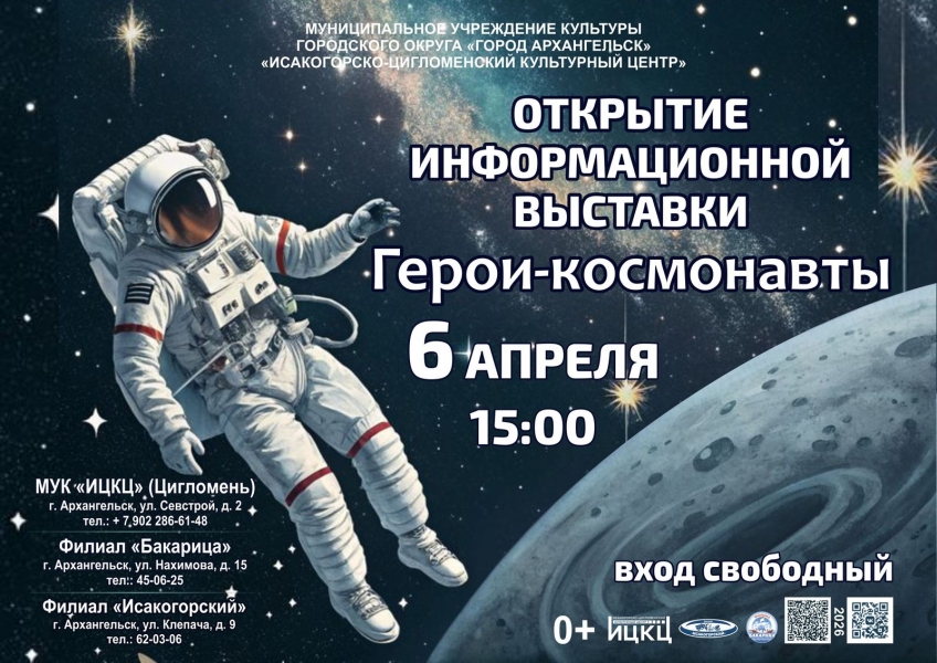 20260406-otkrytie-informacionnoy-vystavki-geroi--kosmonavty