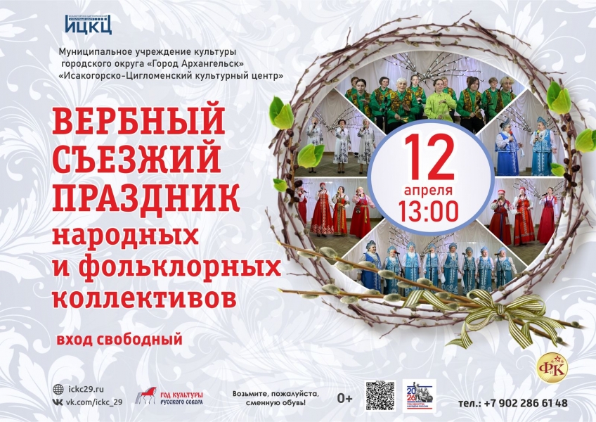 20260412-verbnyy-sezjiy-prazdnik-narodnyh-i-folklornyh-kollektivov-