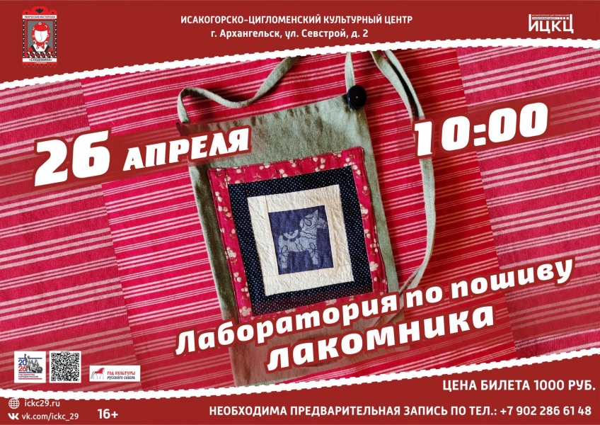 20260426-laboratoriya-po-poshivu-lakomnika