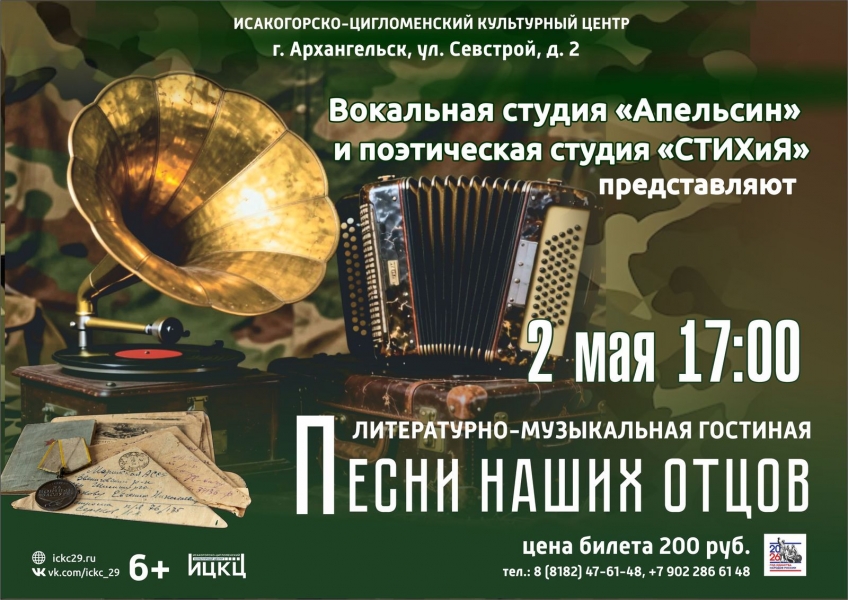 20260502-literaturno-muzykalnaya-gostinaya-pesni-nashih-otcov