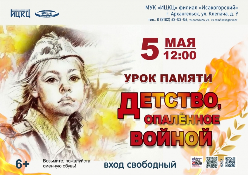 20260505-urok-pamyati-detstvo-opalennoe-voynoy