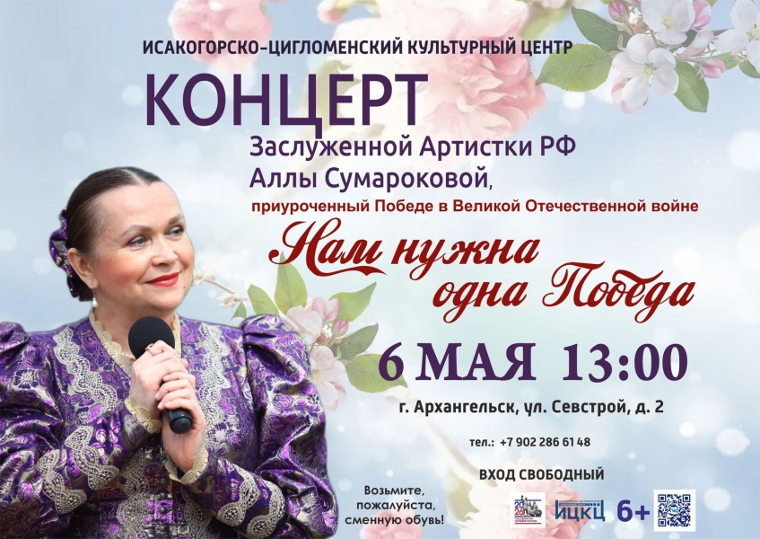 20260506-koncert-zaslujennoy-artistki-rf-ally-sumarokovoy-nam-nujna-odna-pobeda