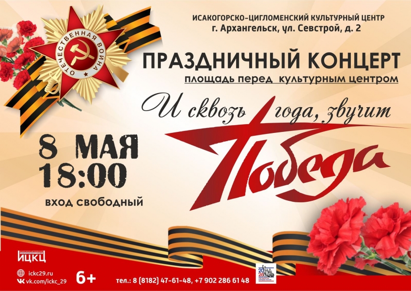 20260508-prazdnichnyy-koncert-i-skvoz-goda-zvuchit-pobeda