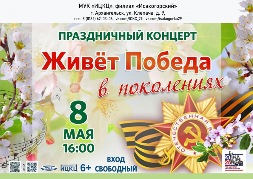 20260508-prazdnichnyy-koncert-jivet-pobeda-v-pokoleniyah-i