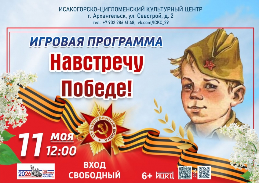 20260511-igrovaya-programma-navstrechu-pobede