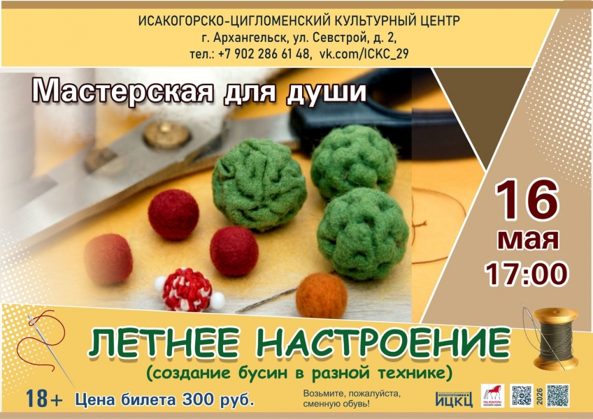 20260516-masterskaya-dlya-dushi-letnee-nastroenie