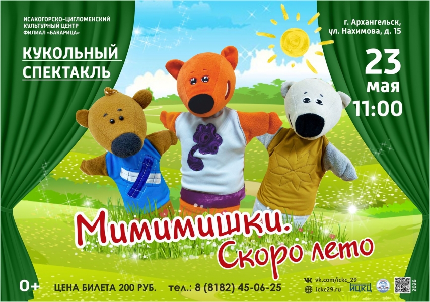 20260523-kukolnyy-spektakl-mimimishki.-skoro-leto