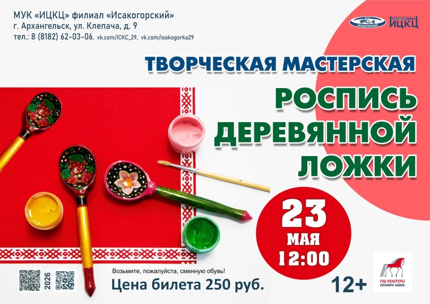 20260523-tvorcheskaya-masterskaya-rospis-derevyannoy-lojki