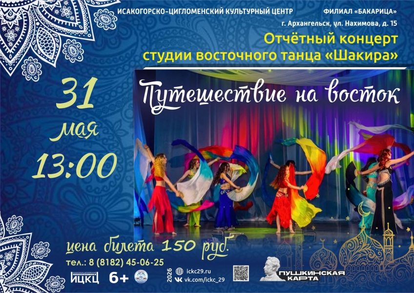 20260531-otchetnyy-koncert-studii-vostochnogo-tanca-shakira-puteshestvie-na-vostok